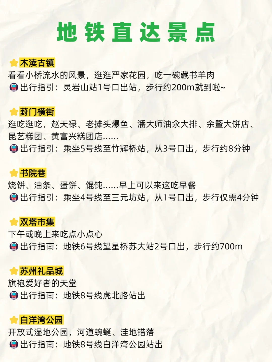 吃喝玩乐都有，苏州地铁直达的12个景点