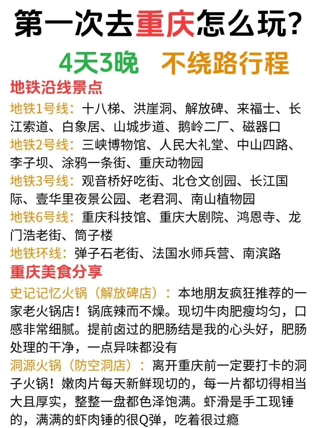 重庆四天三夜旅游攻略📌懒人不绕路版🙌