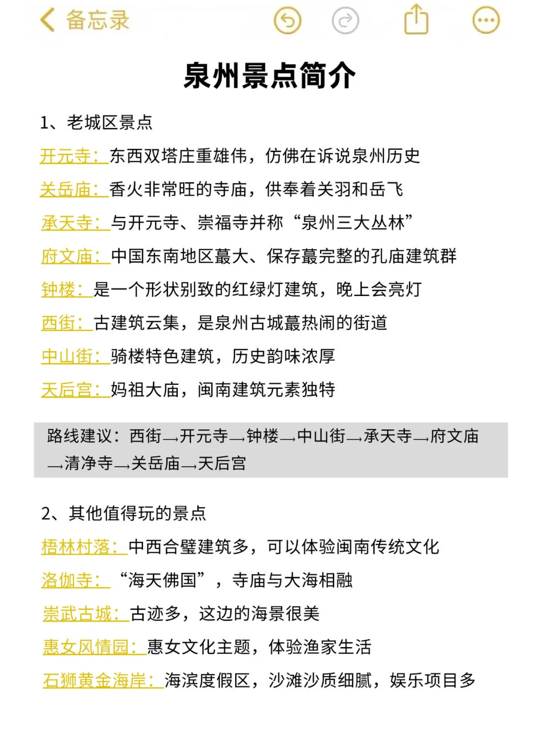 写给10-12月计划来泉州旅游的姐妹们！