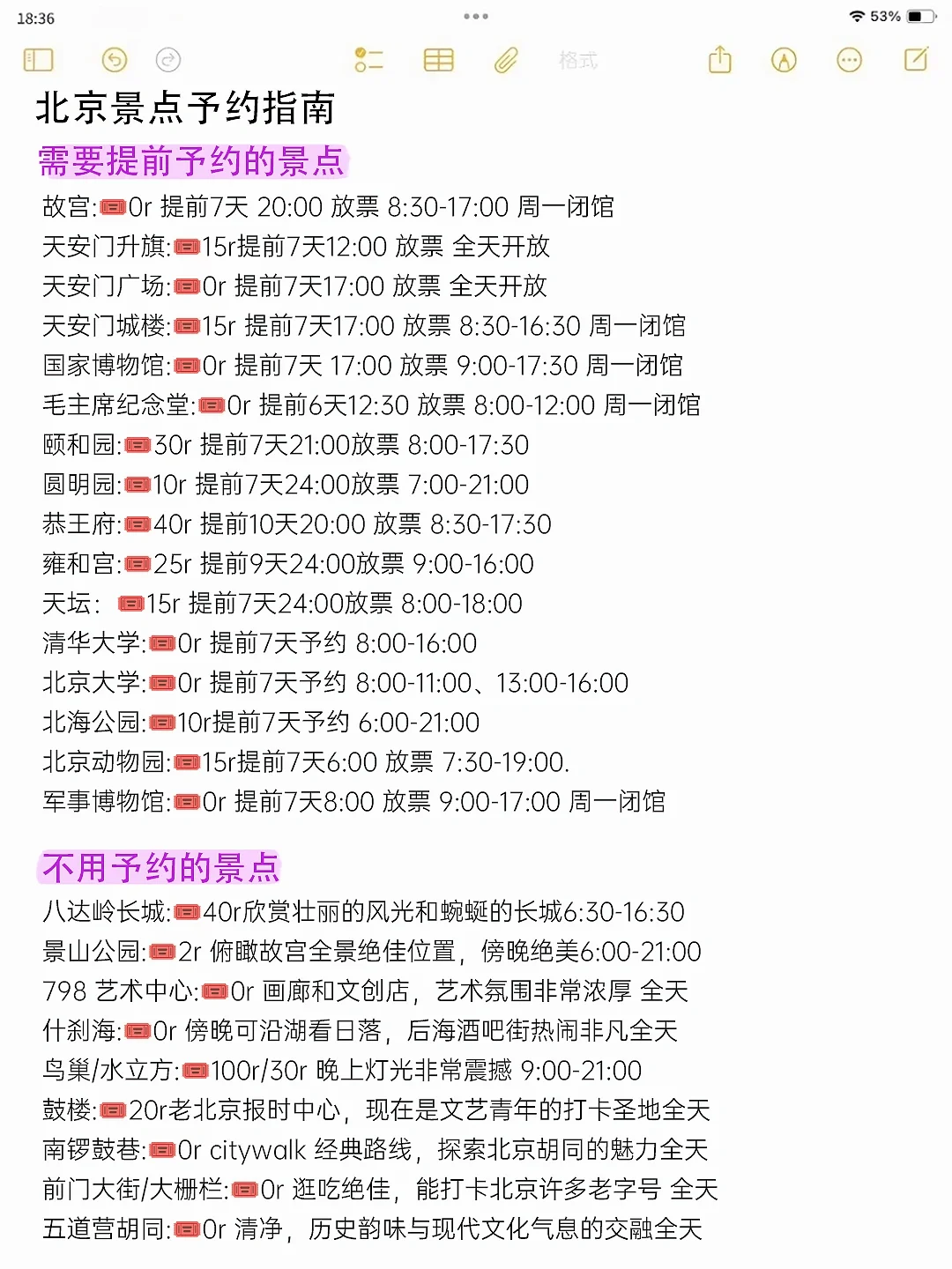 本人做的北京旅游攻略已经next level了