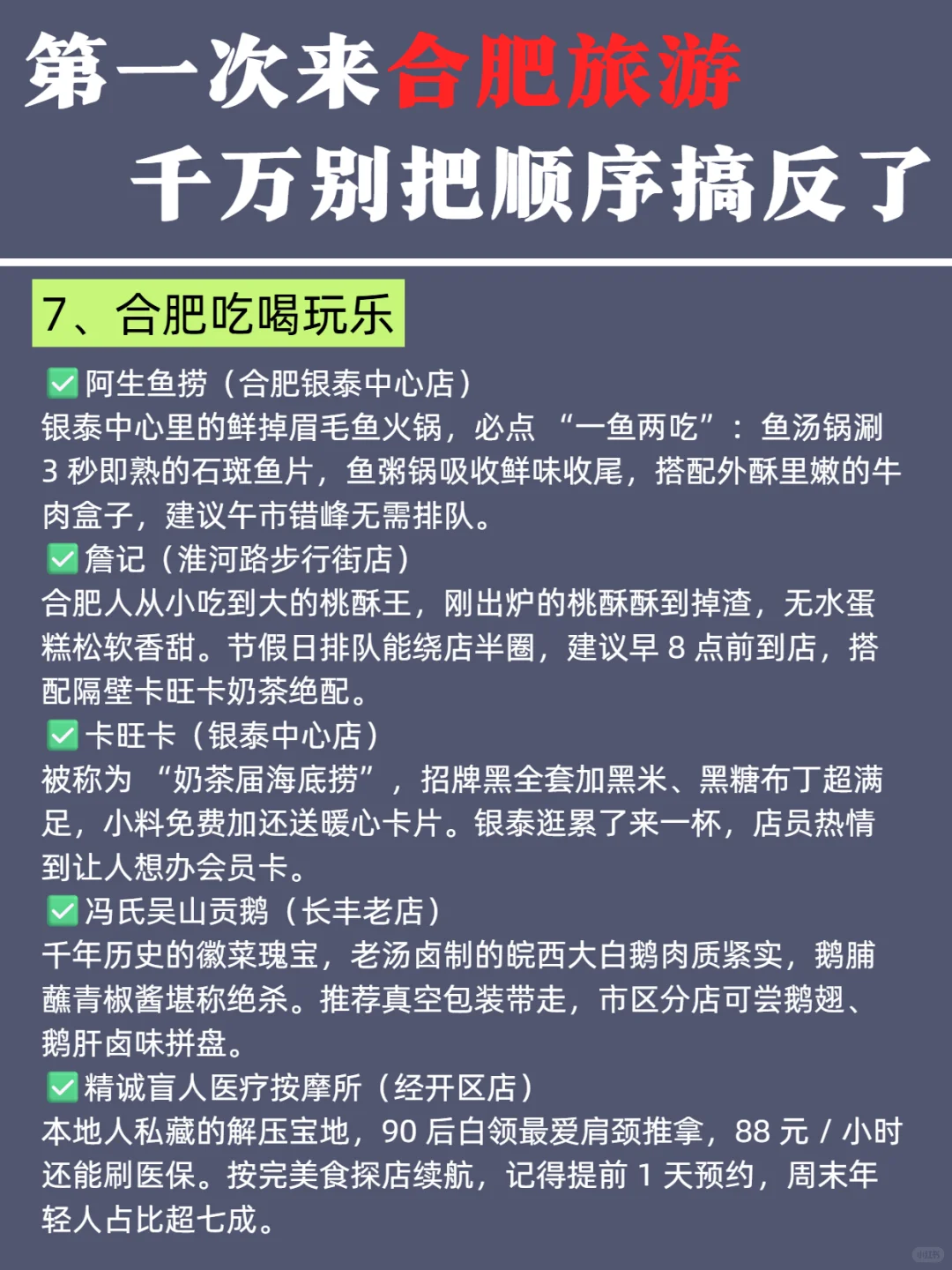 合肥citywalk路线 | 3天2晚超全攻略来了✅