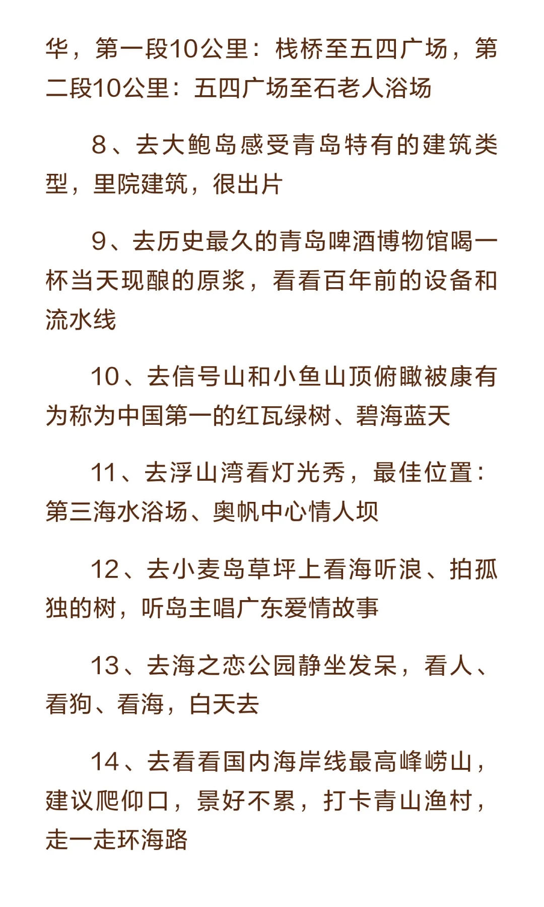 青岛真正值得逛、吃、玩的22个必体验项目!