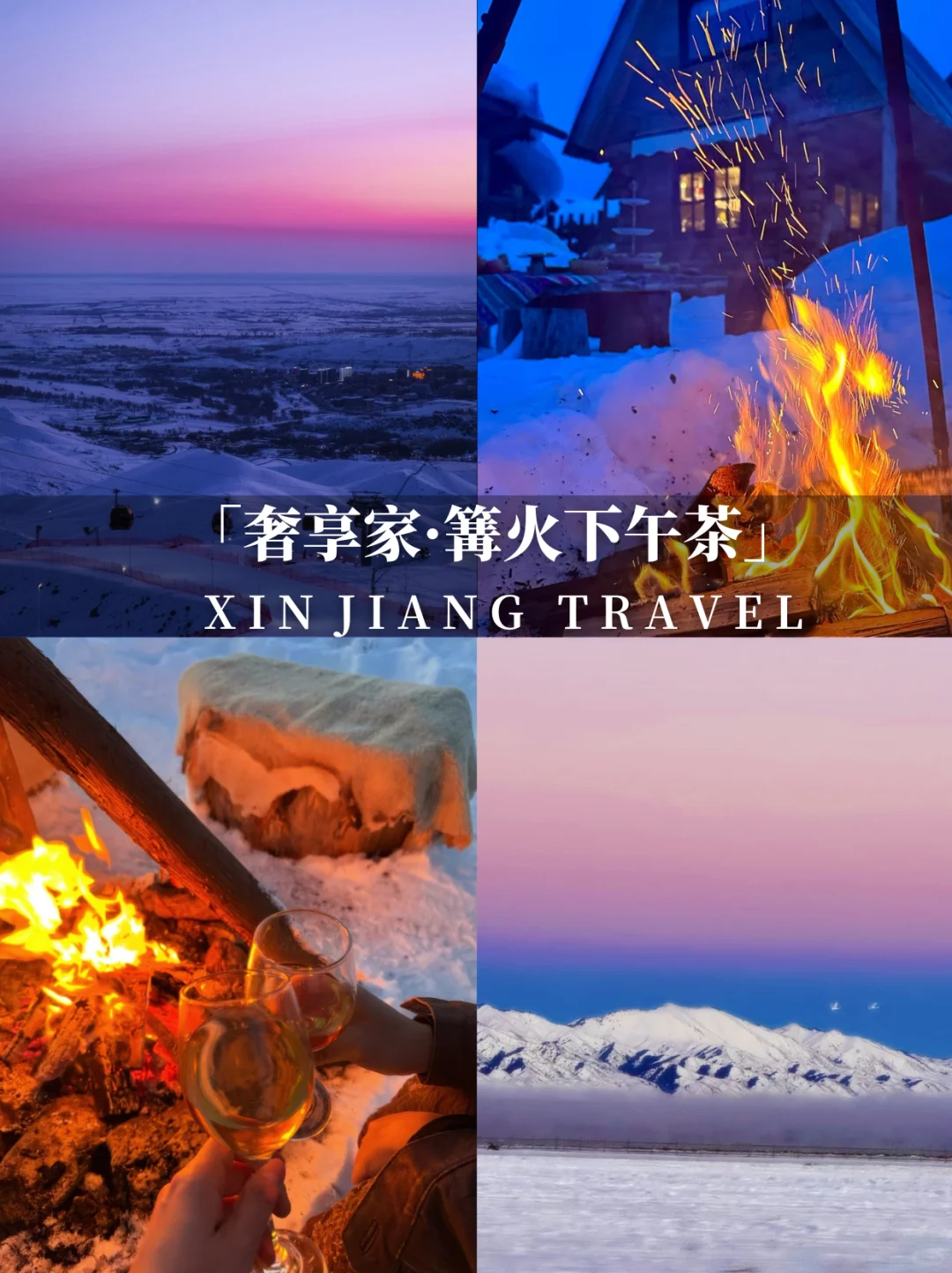 放弃芬兰，带父母新疆定制游，被问爆了！