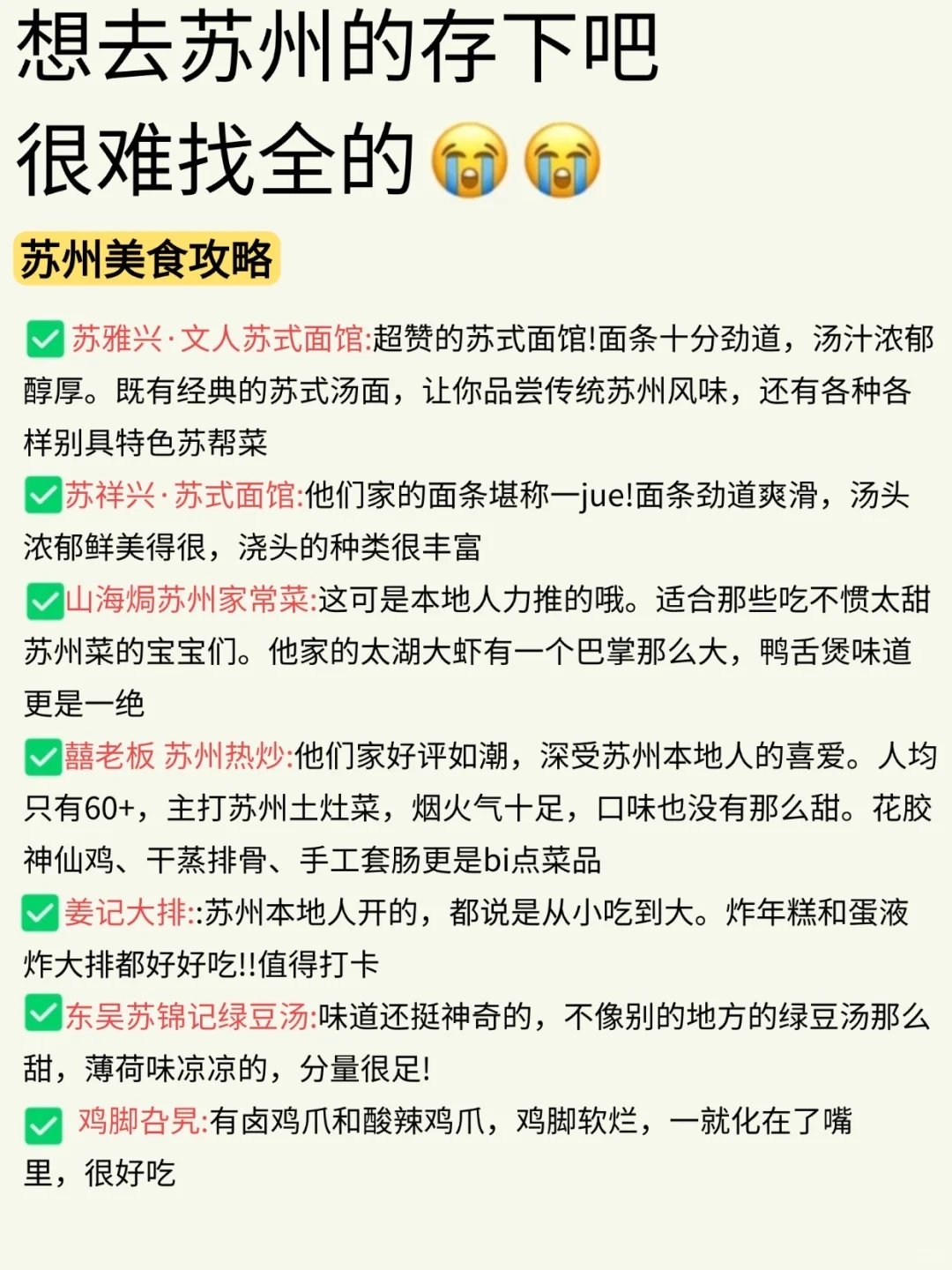 两个抠搜女生已回，苏州旅游现状😭😭