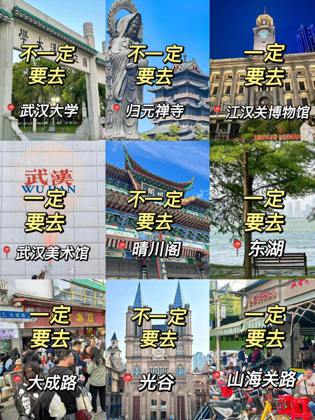 武汉旅游。。我的建议是！！！