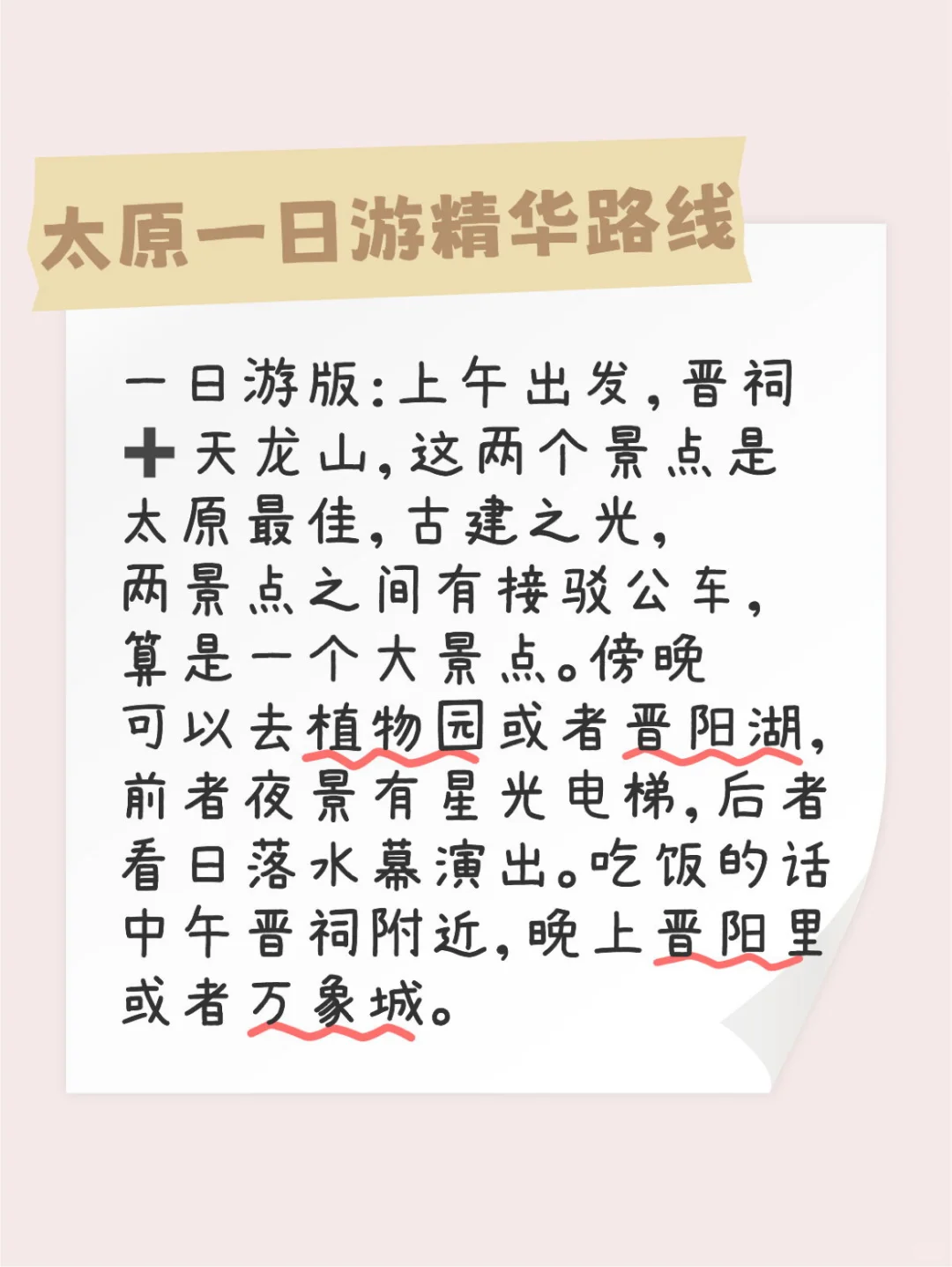 太原怎么玩—— 本地人接待朋友版 旅行攻略