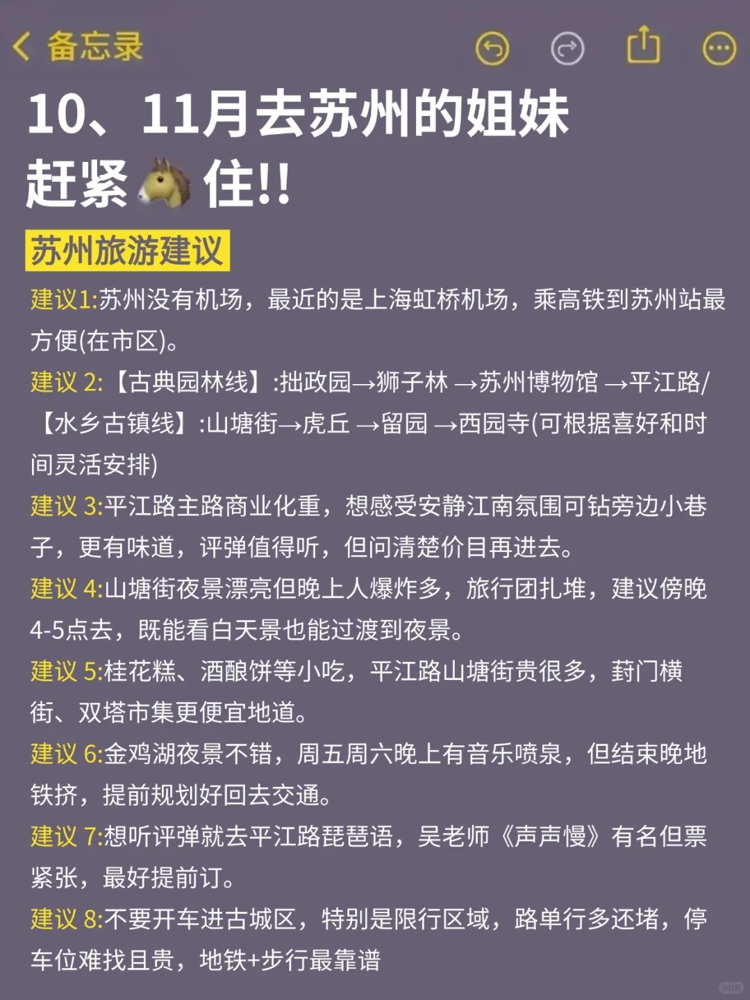 为什么我去苏州旅游之前没刷到这篇😅