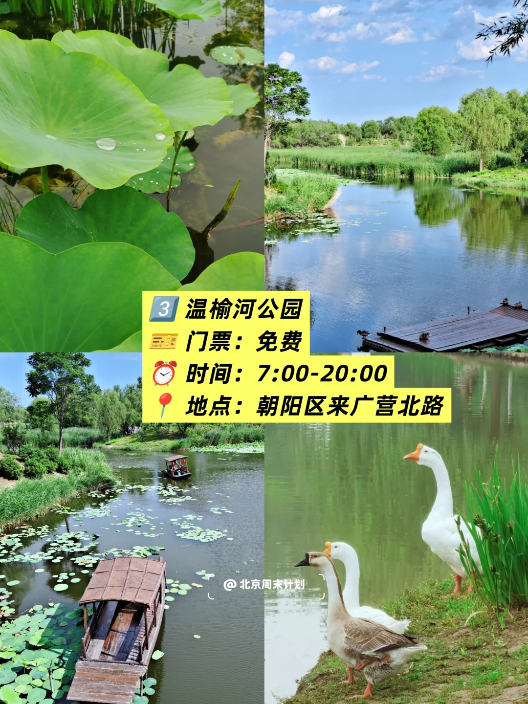 北京📍6个免费玩水公园｜北京周末去哪
