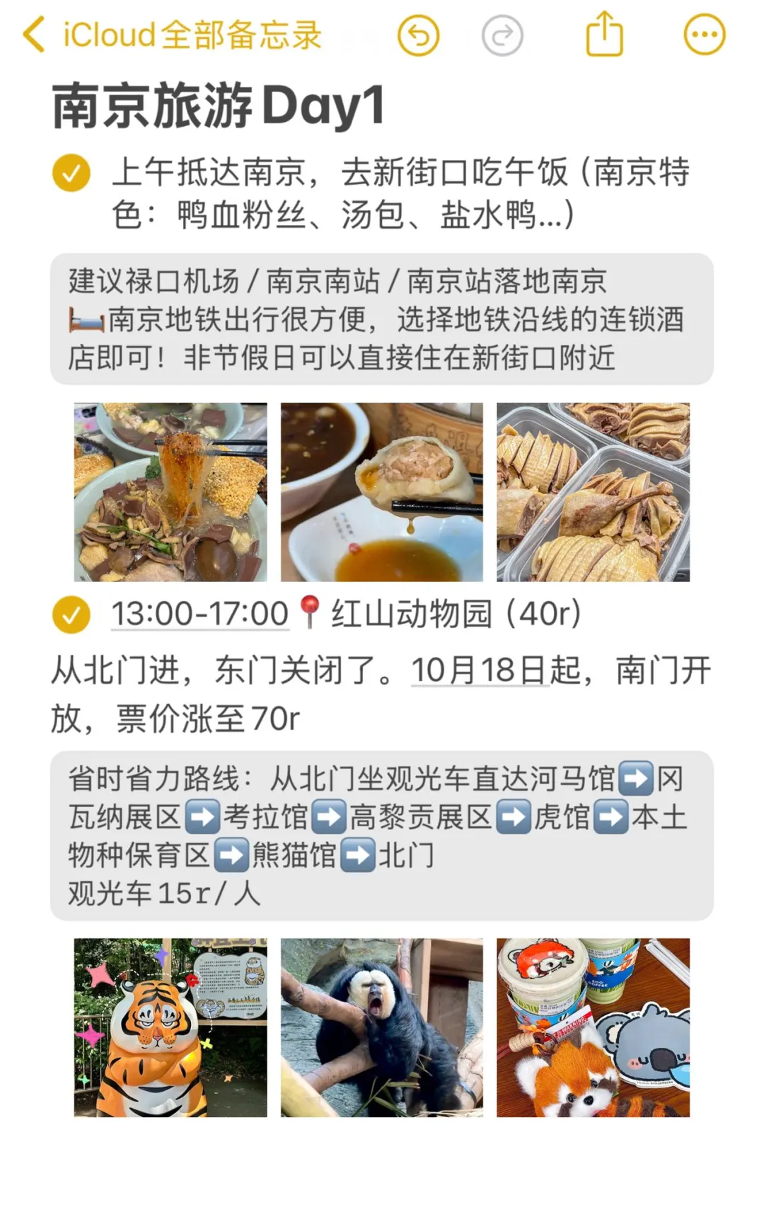 📍9.27南京已回🥲我的建议是。。。