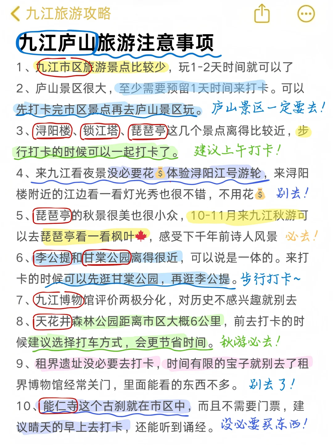 九江庐山旅游真实体验📍纯分享(含评分~