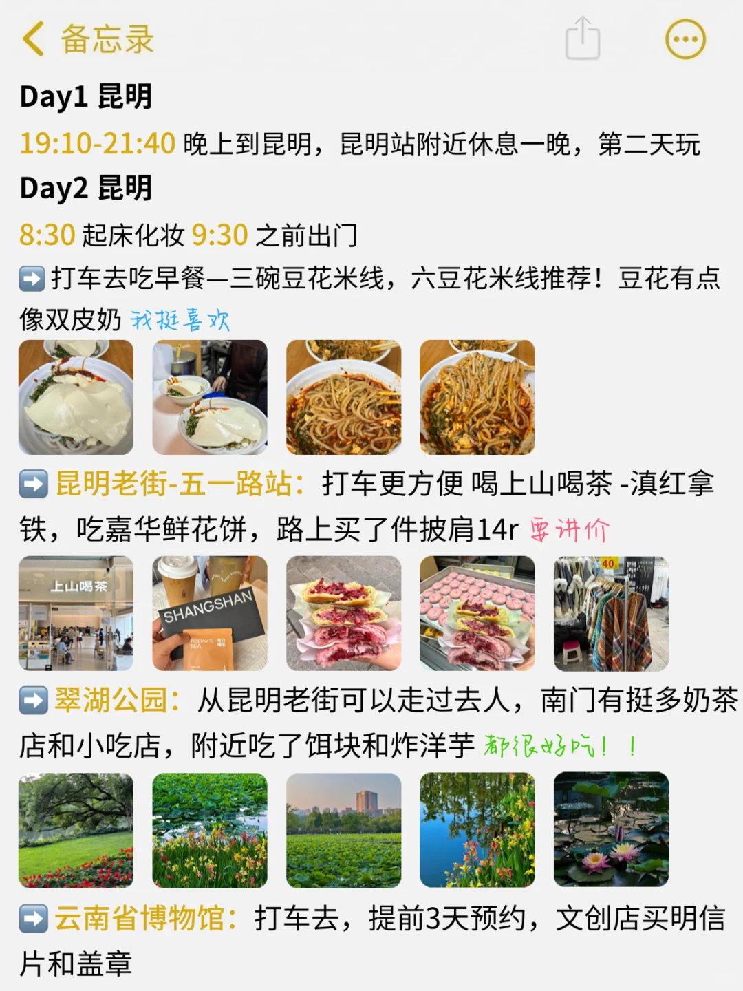 自由行昆明-大理-丽江流水账（7天6晚）