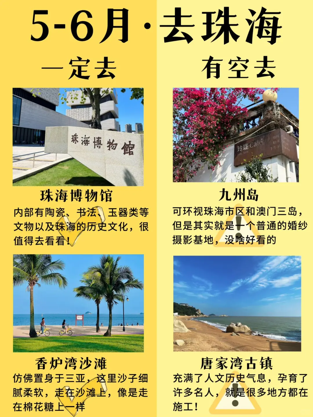 听劝！5-6月来珠海的姐妹👭码住（巨全