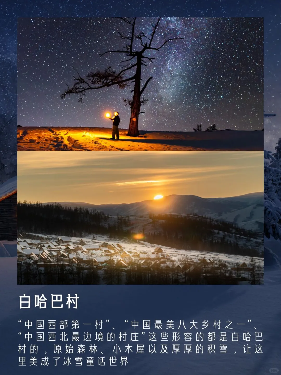 ❄️新疆阿勒泰｜冬日必打卡的8大景点