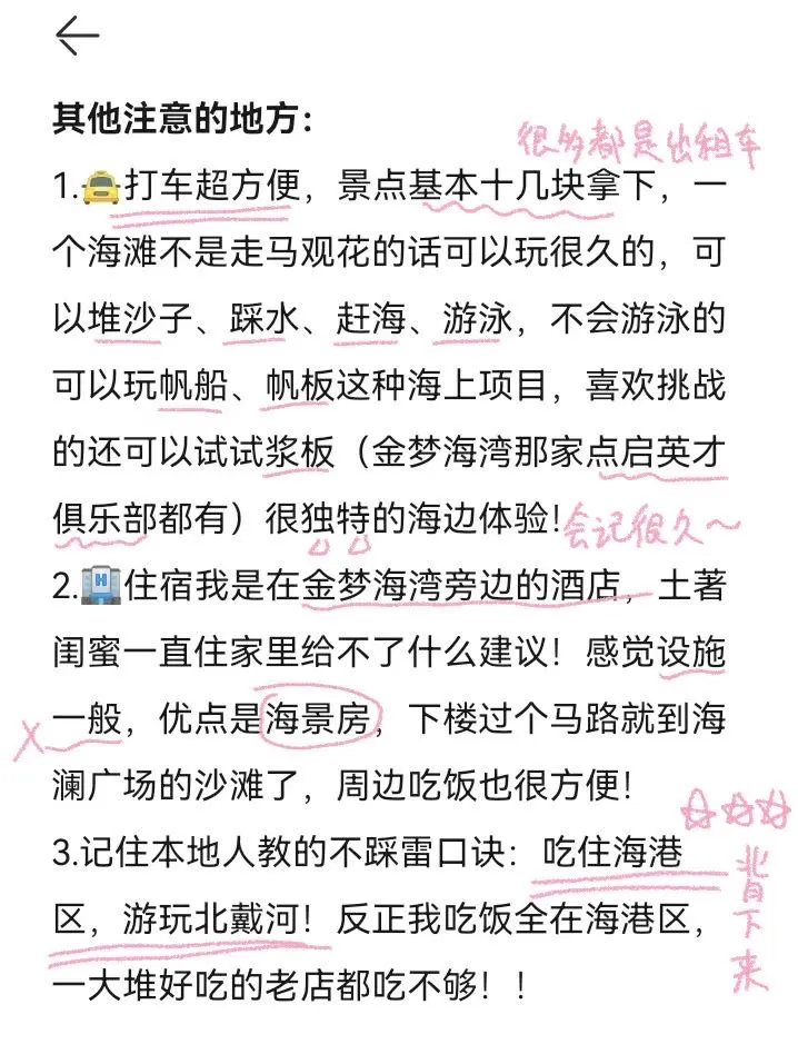 秦皇岛旅游攻略（真实的个人意见）