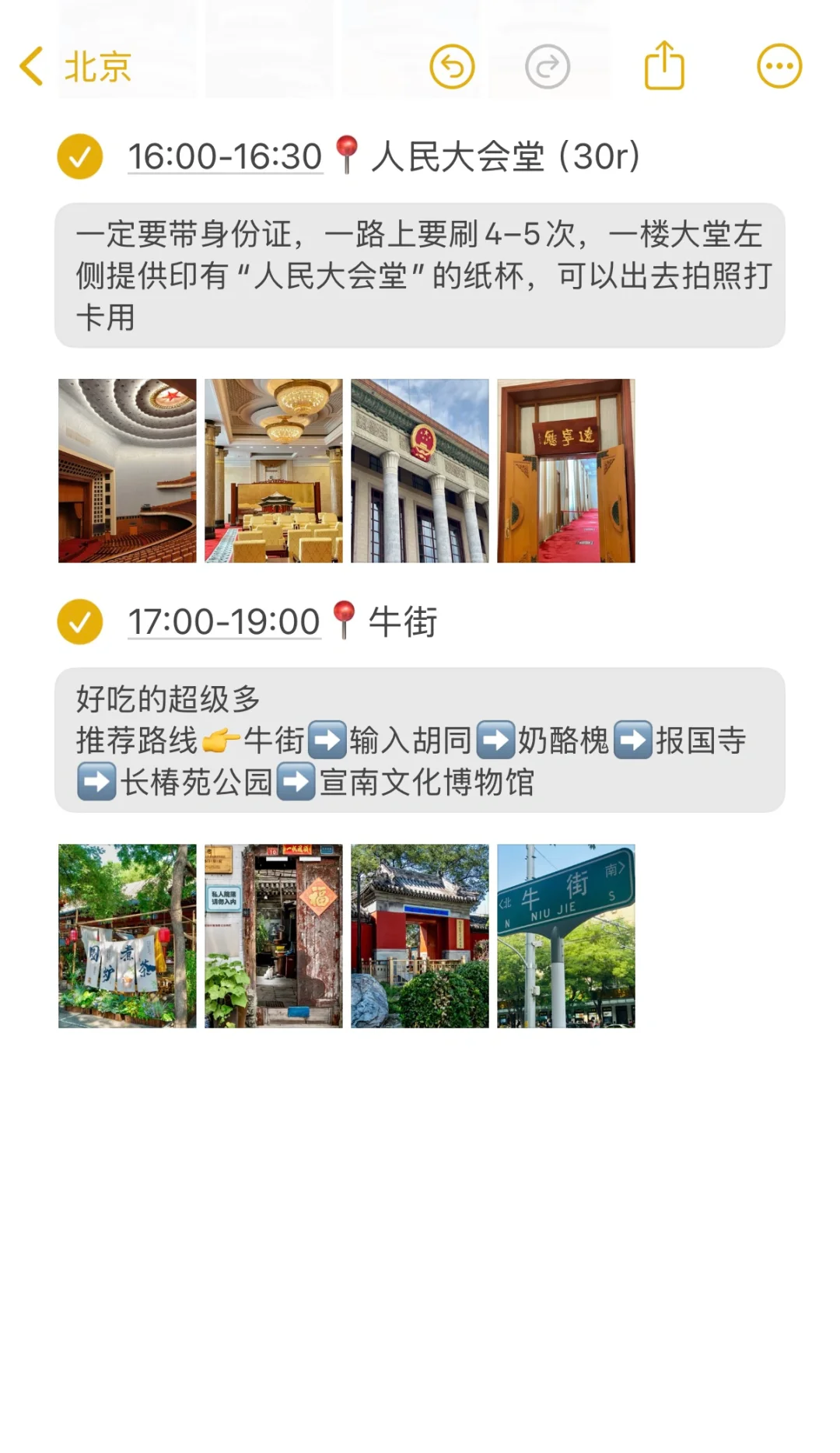 本J人做的北京旅游攻略已经next level了🥳