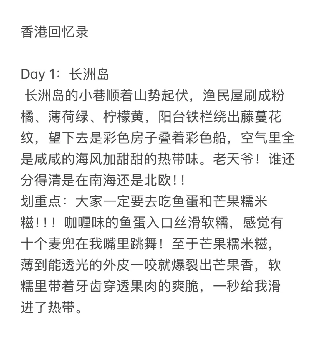 香港沉浸式回忆录&旅游攻略