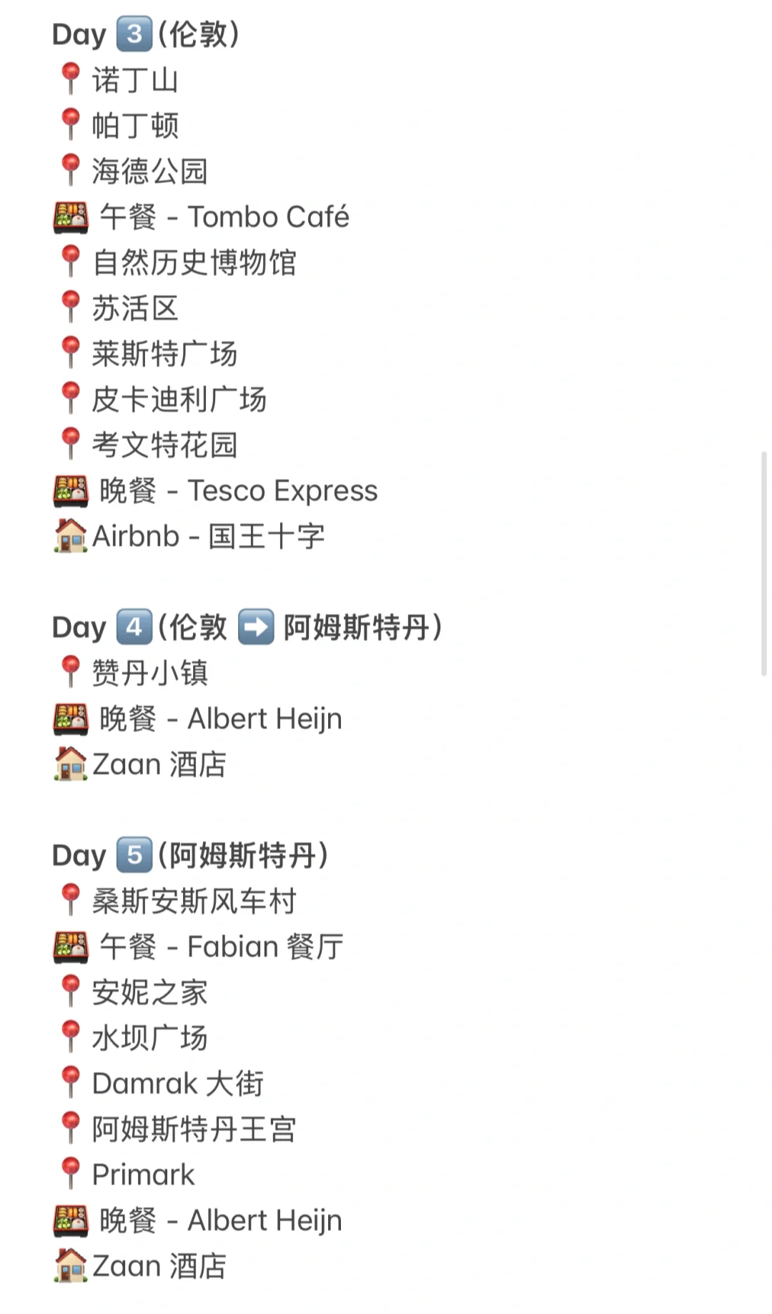 🇬🇧15天14晚 伦敦｜阿姆斯特丹｜巴黎｜瑞士