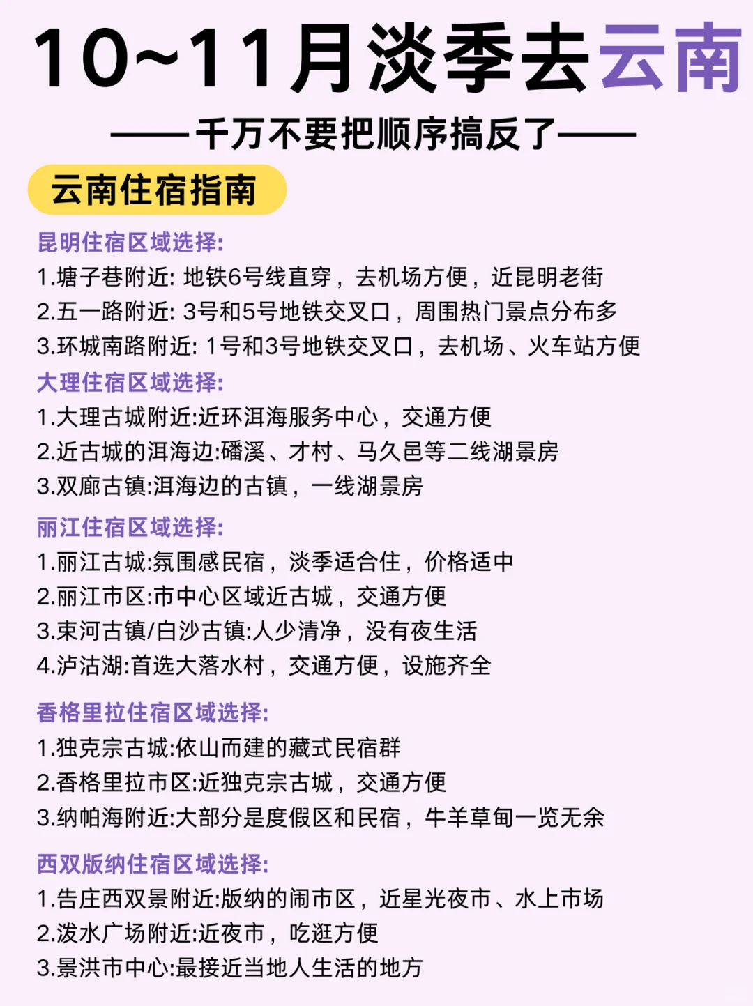 10-11月淡季去云南旅游，千万别把顺序搞反
