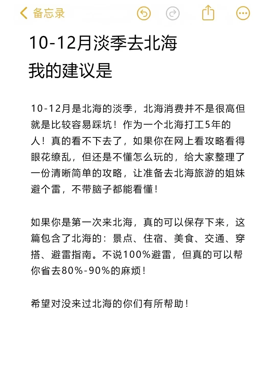 送给10-12月来北海的姐妹😭超全避雷