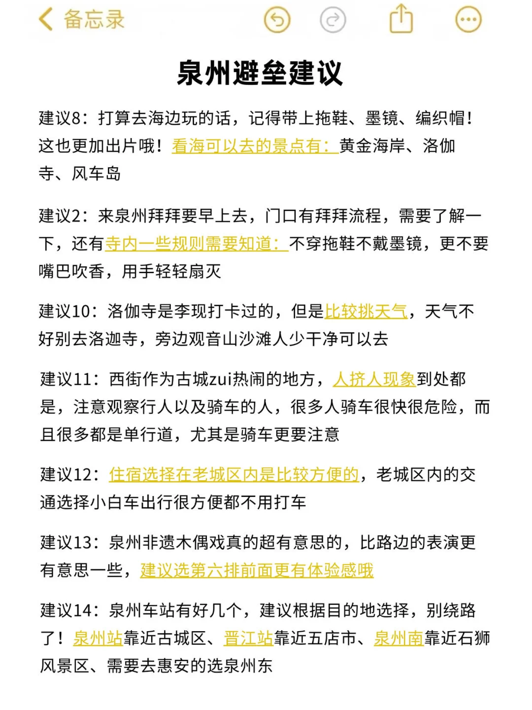 写给10-12月计划来泉州旅游的姐妹们！