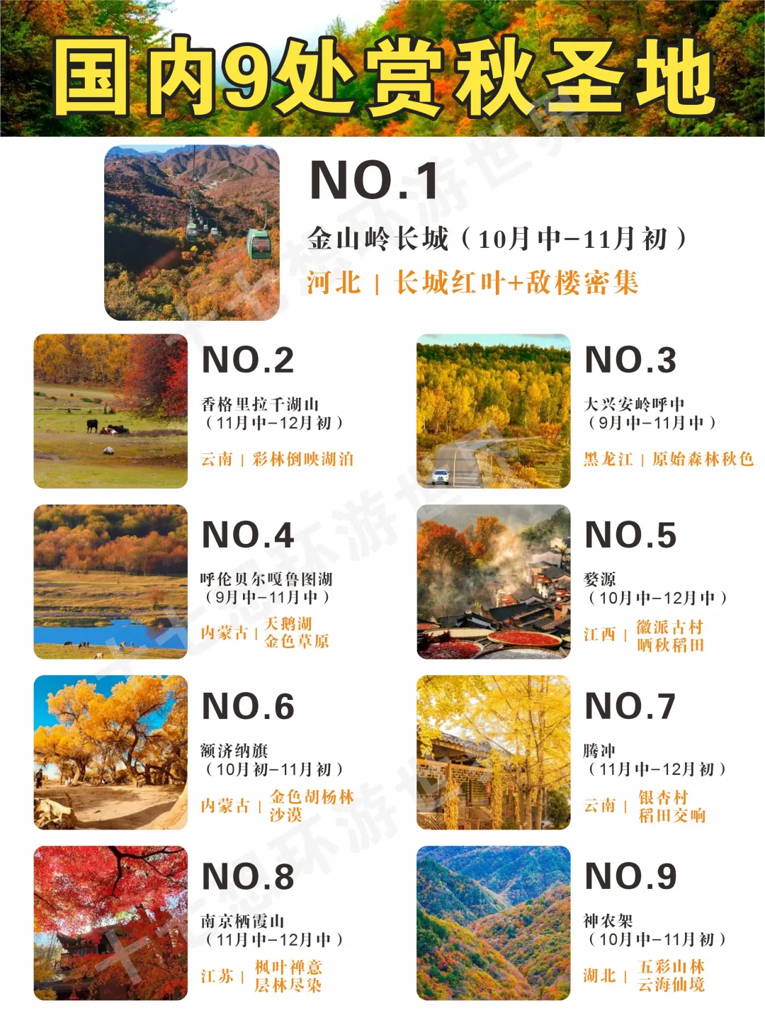 🍁国内9处赏秋圣地攻略