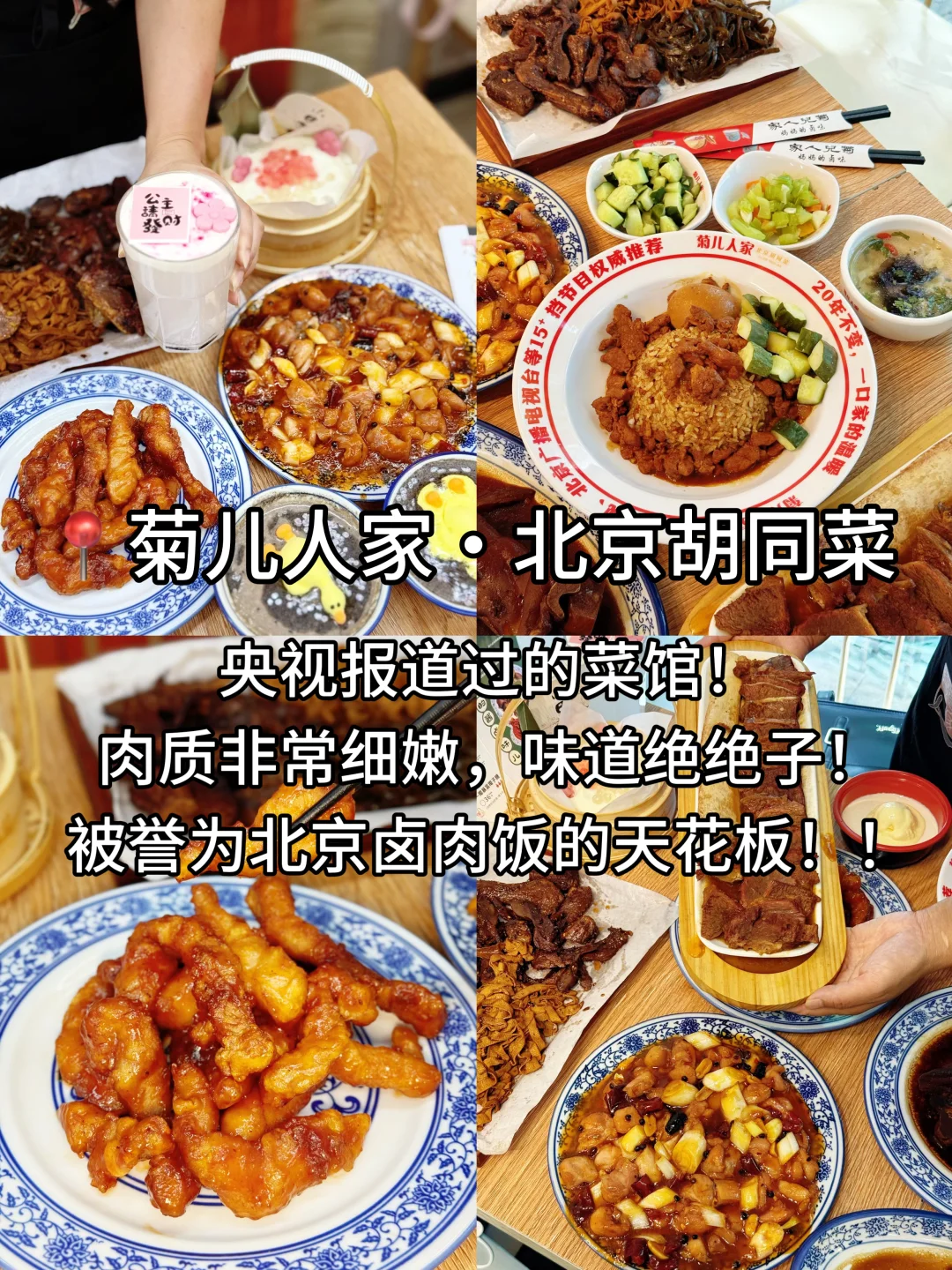 北京美食真的太好吃了|3天吃了18顿（附攻略）