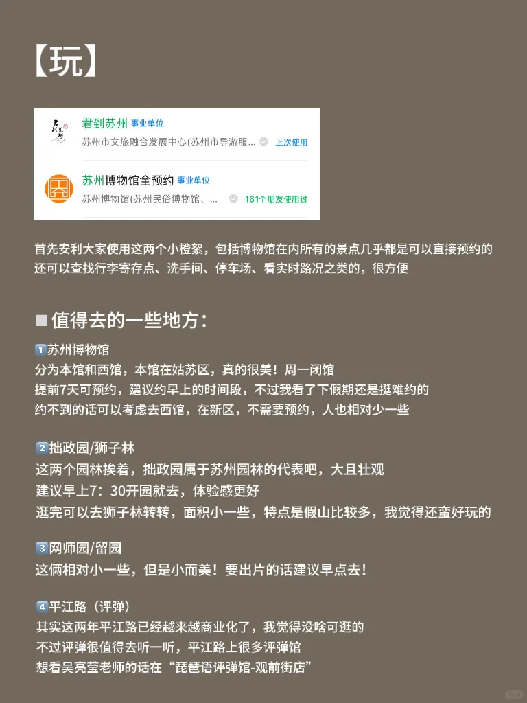一篇关于苏州的旅行攻略（土著版）
