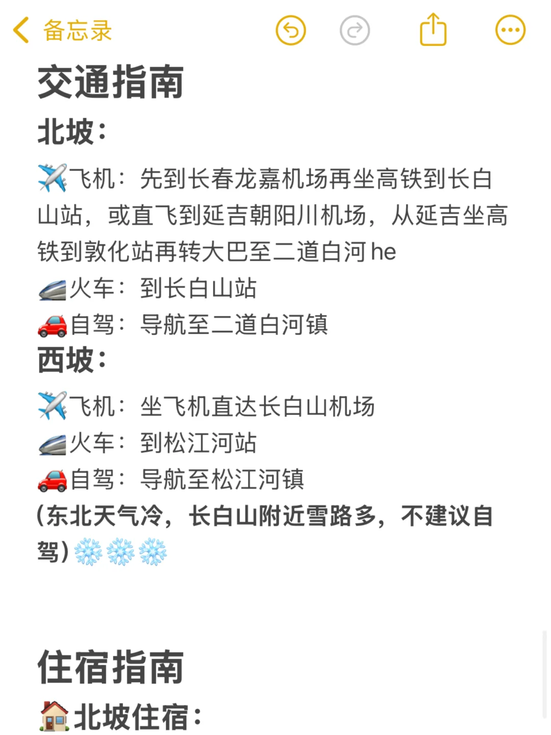 最全长白山旅游攻略（保暖穿搭➕游玩路线）