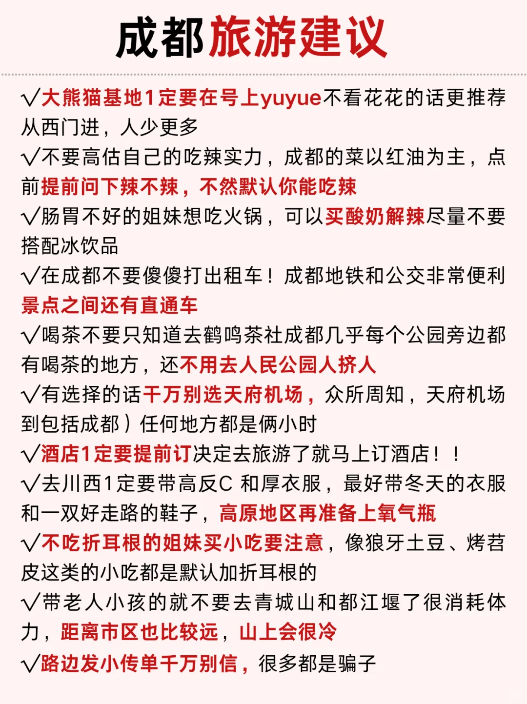 成都已回✌此攻略已完善未出发的赶紧抄作业