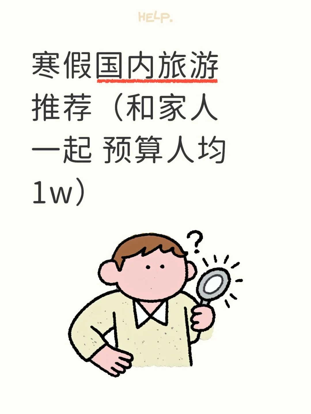 寒假国内有什么好玩的地方吗家庭旅游