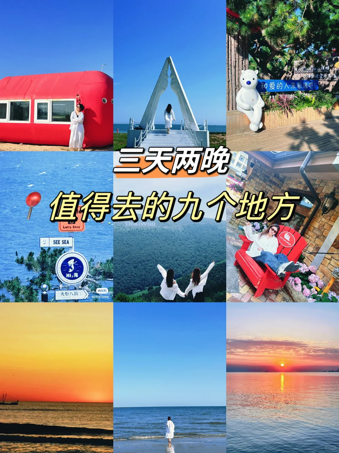 北京出发❗️适合三天两晚的宝藏旅行地