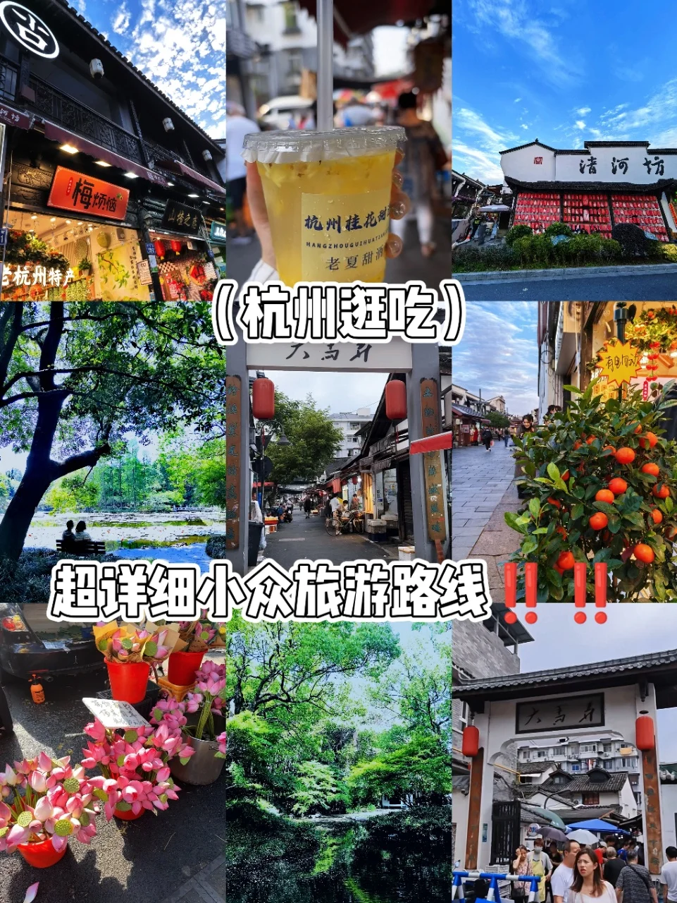 （杭州逛吃）超详细小众旅游路线‼️‼️