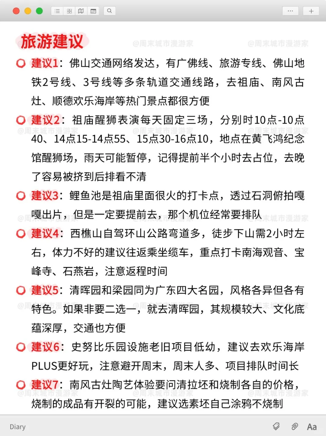 10月去佛山旅游的注意！别怪我没提醒！