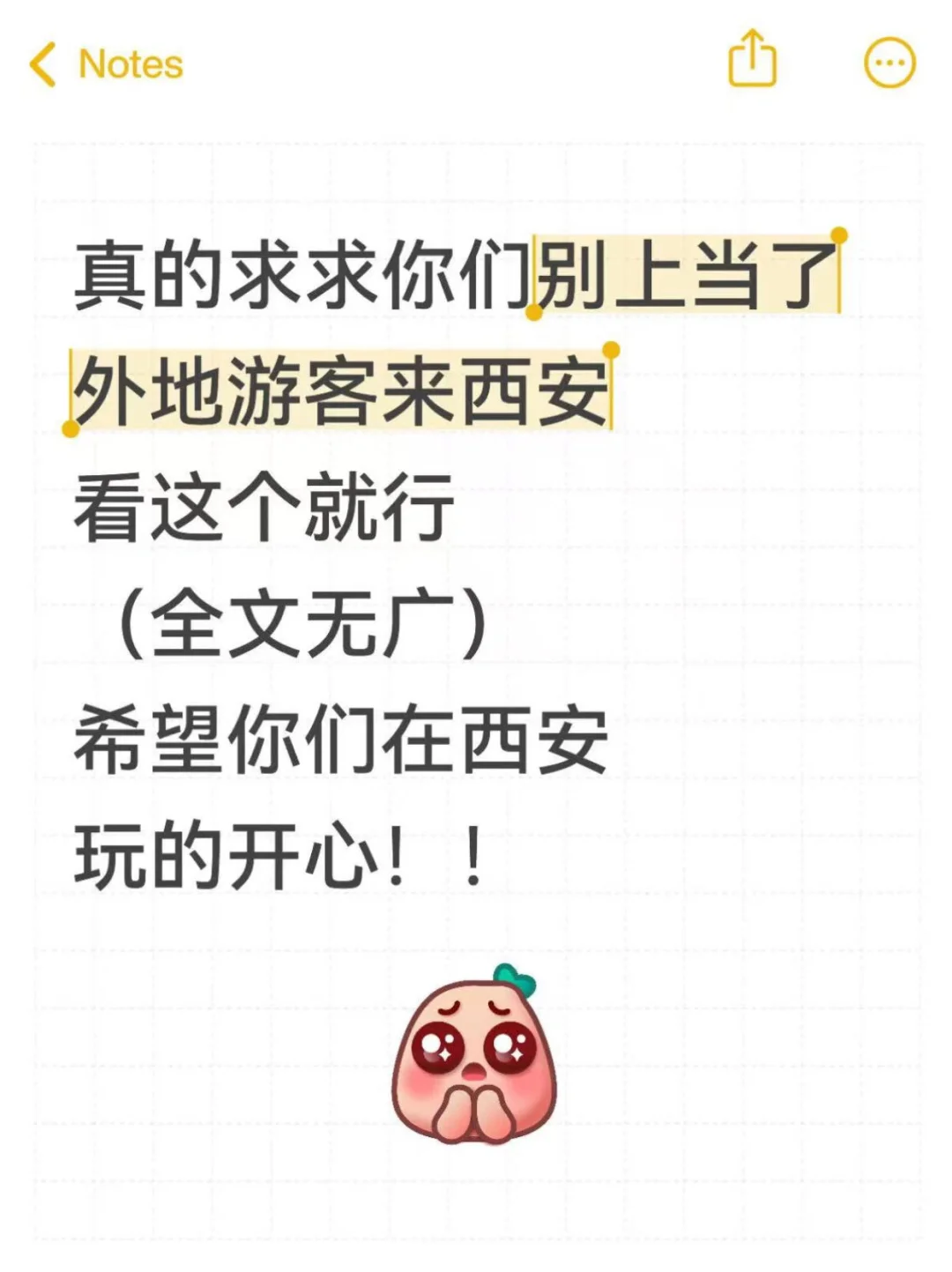 西安🉐旅游无广攻略，看这个就够了