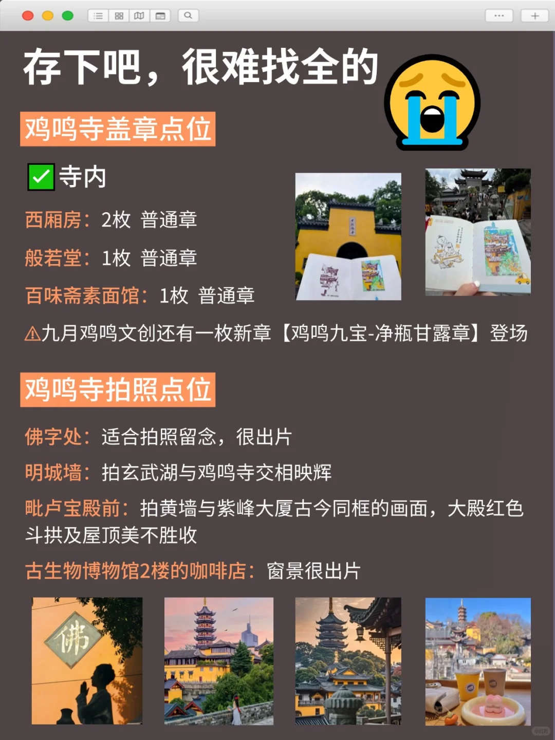 南京鸡鸣寺游玩攻略，看这一篇就够了