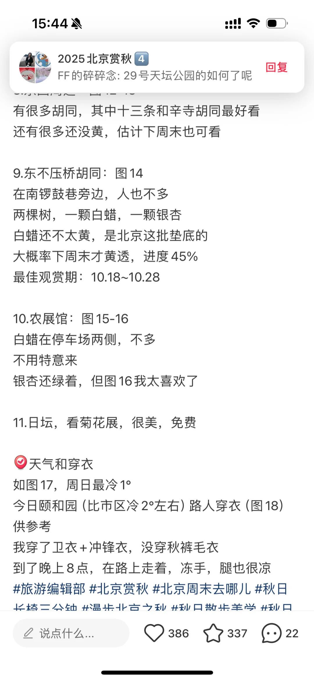 北京赏秋时间表，黄叶实况，路线图