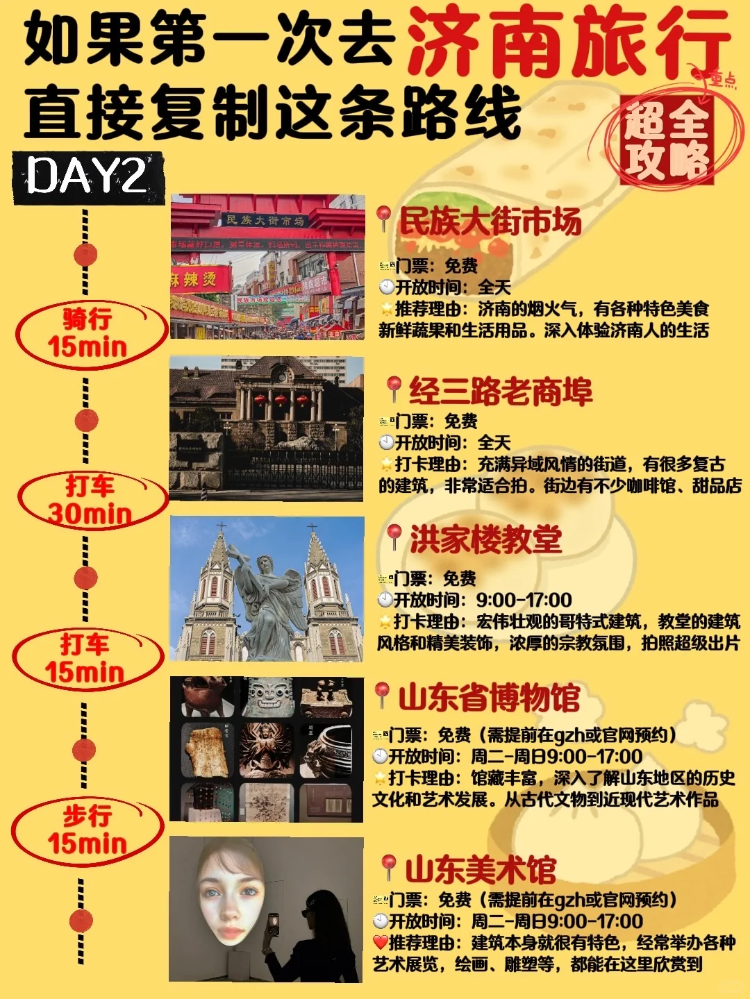 济南｜无广版✅懒人旅游攻略（不绕路）