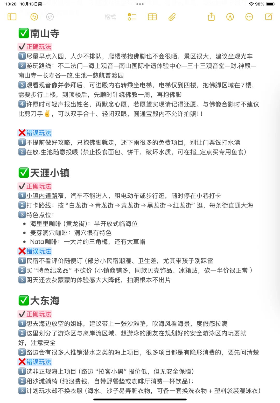 谁懂…对自己做的三亚攻略满意的睡不着🥹🥹