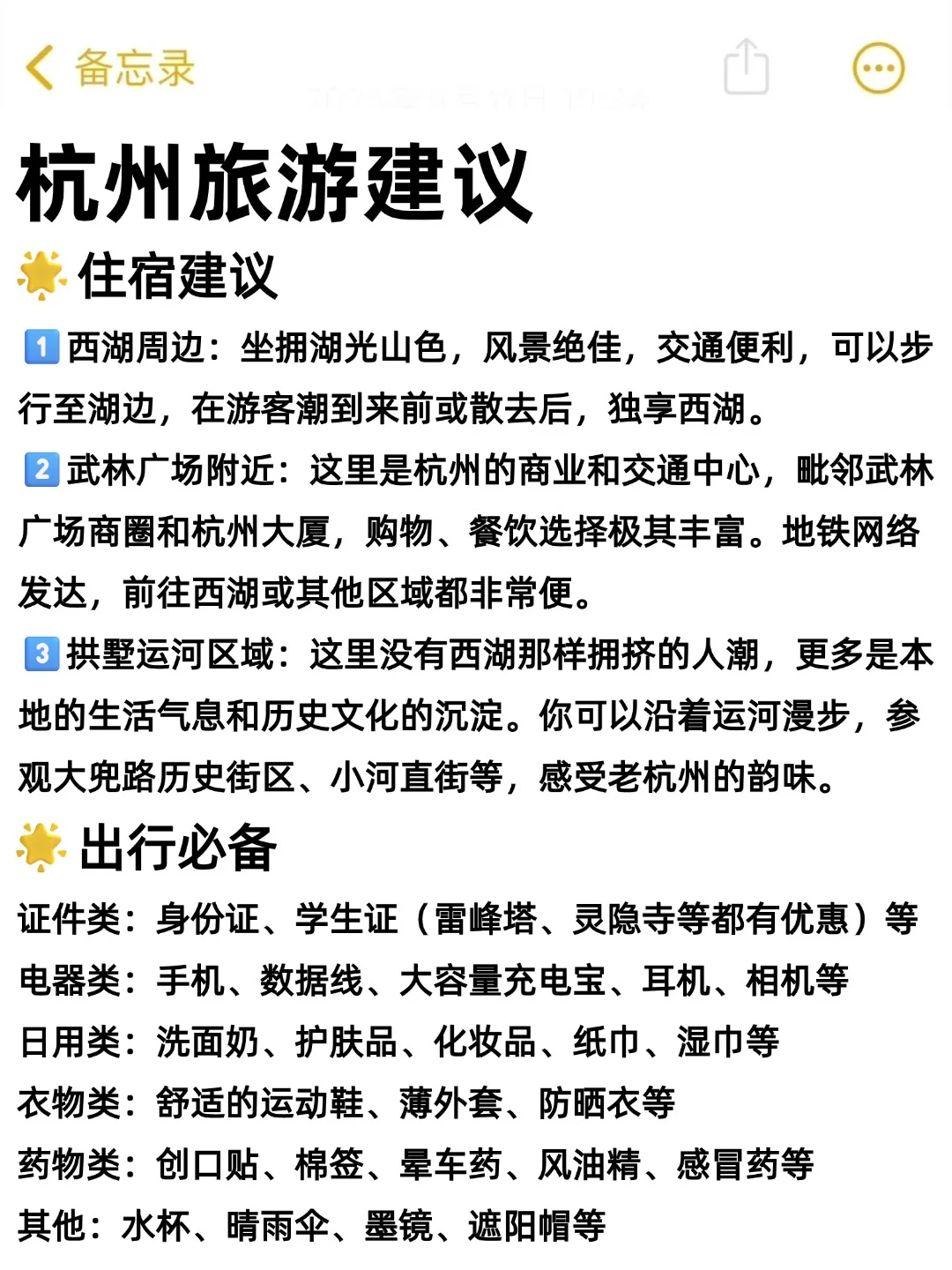 终于有人把杭州旅游说清楚了！附保姆级攻略