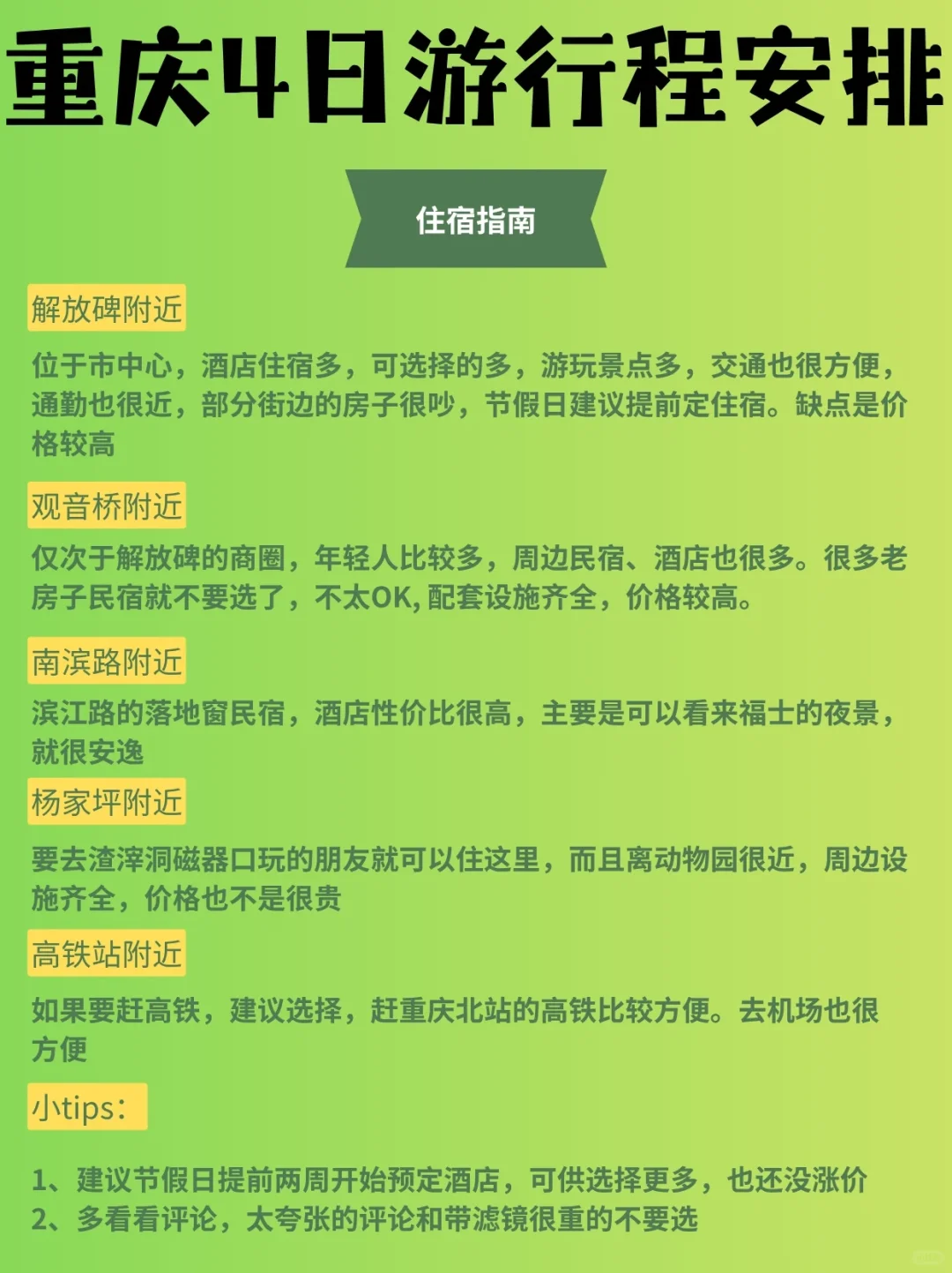 来重庆旅游不看这篇攻略 小心被宰