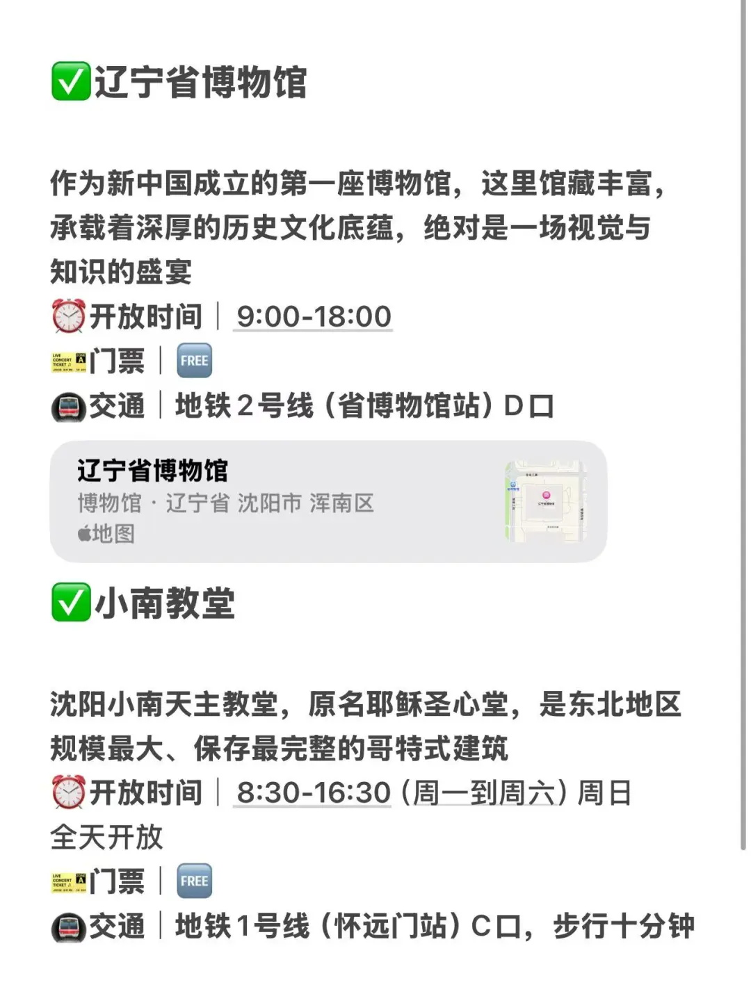 去沈阳前，听点不一样的大实话