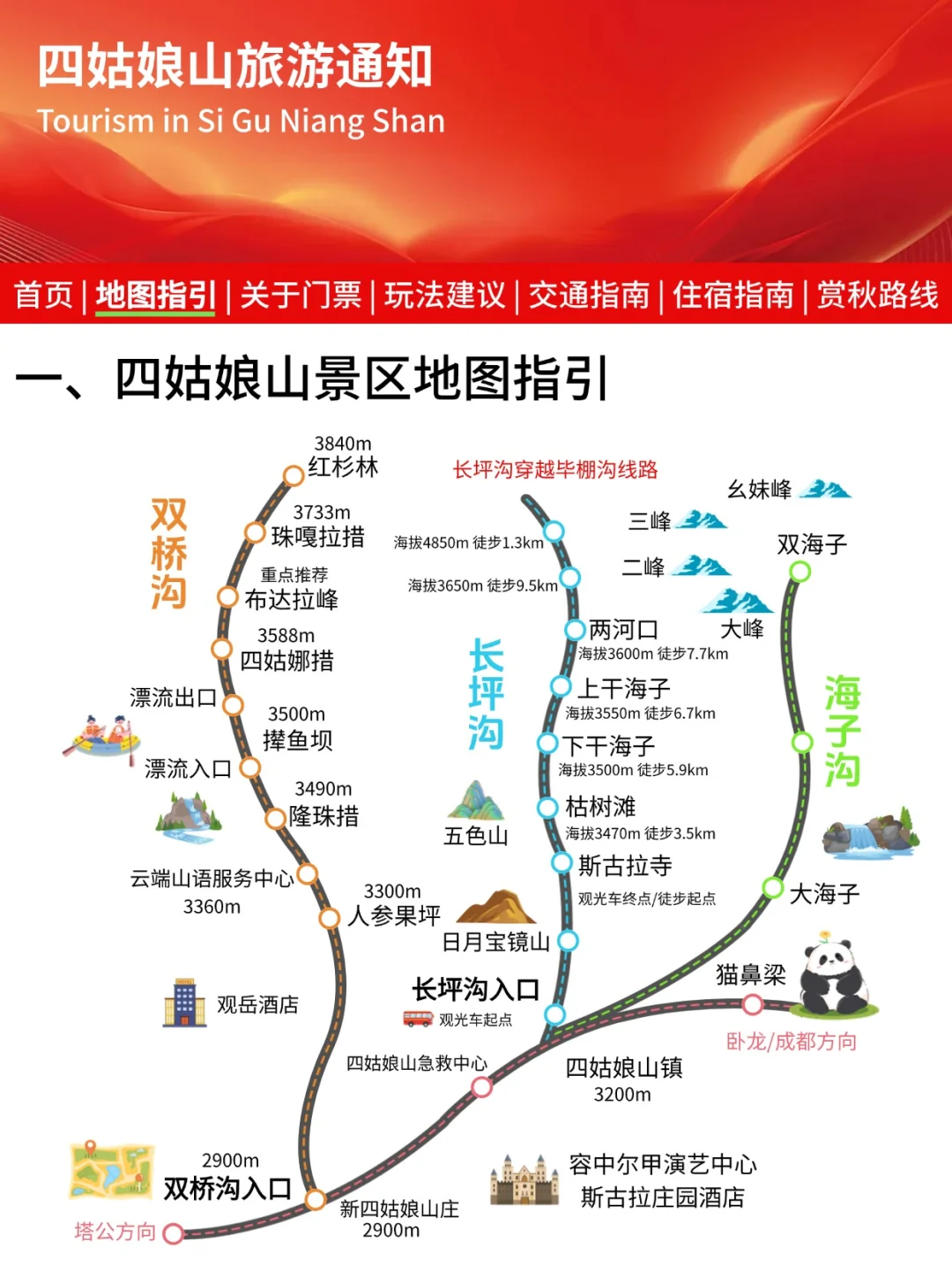 10-11月四姑娘山彩林通知，幸好提前看到了