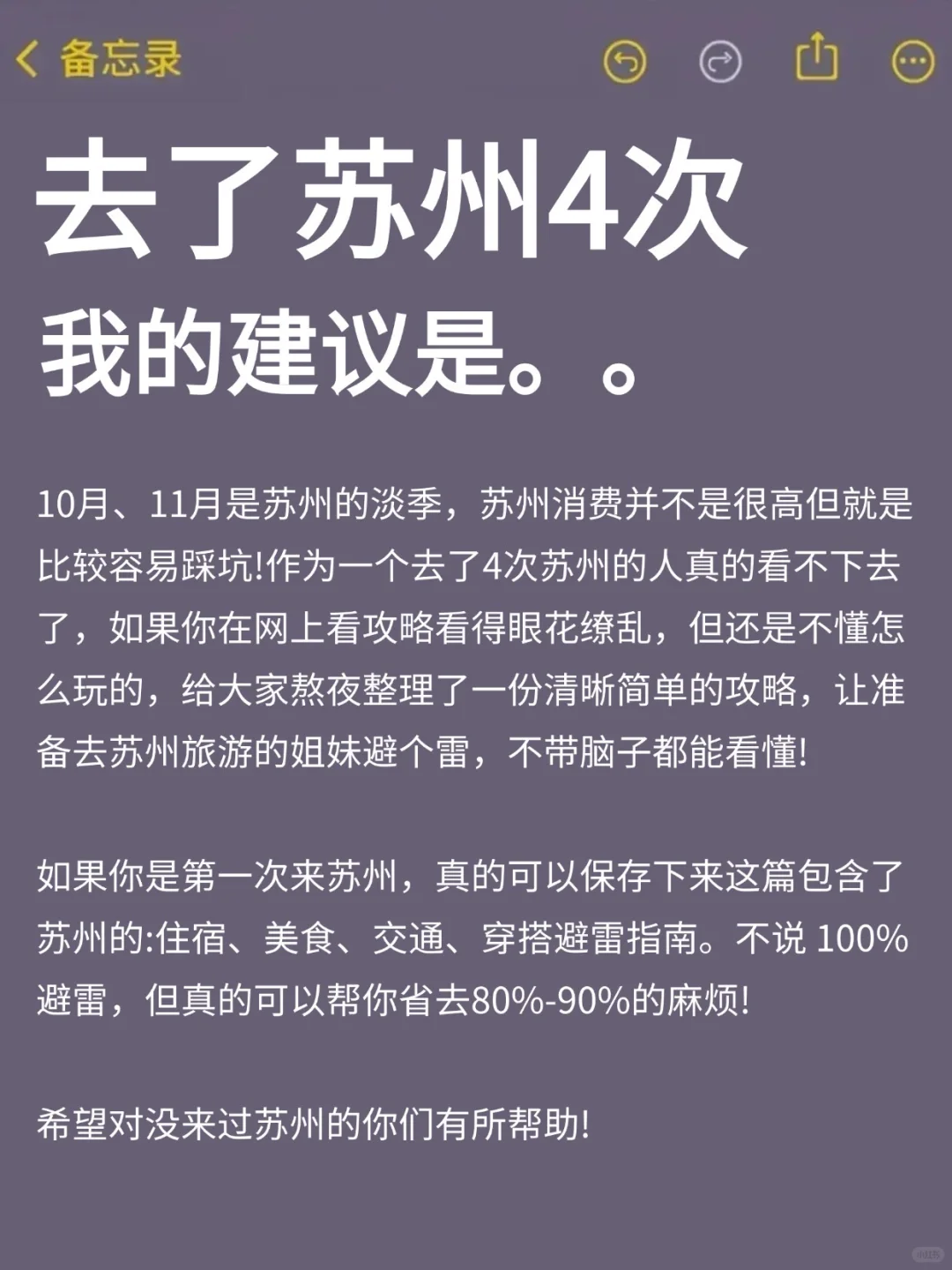 为什么我去苏州旅游之前没刷到这篇😅