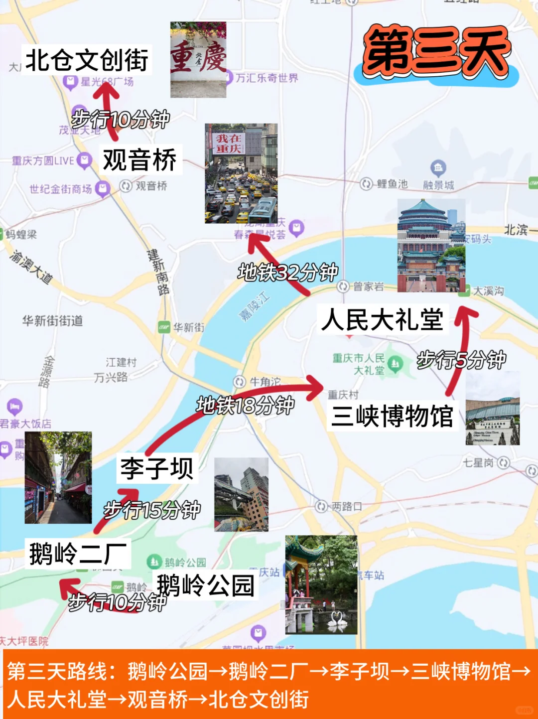 话说来重庆还是得靠地图（附4天3晚游玩路线