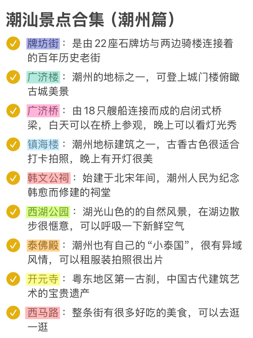 为什么去潮汕前没看到这篇，崩溃中。。。