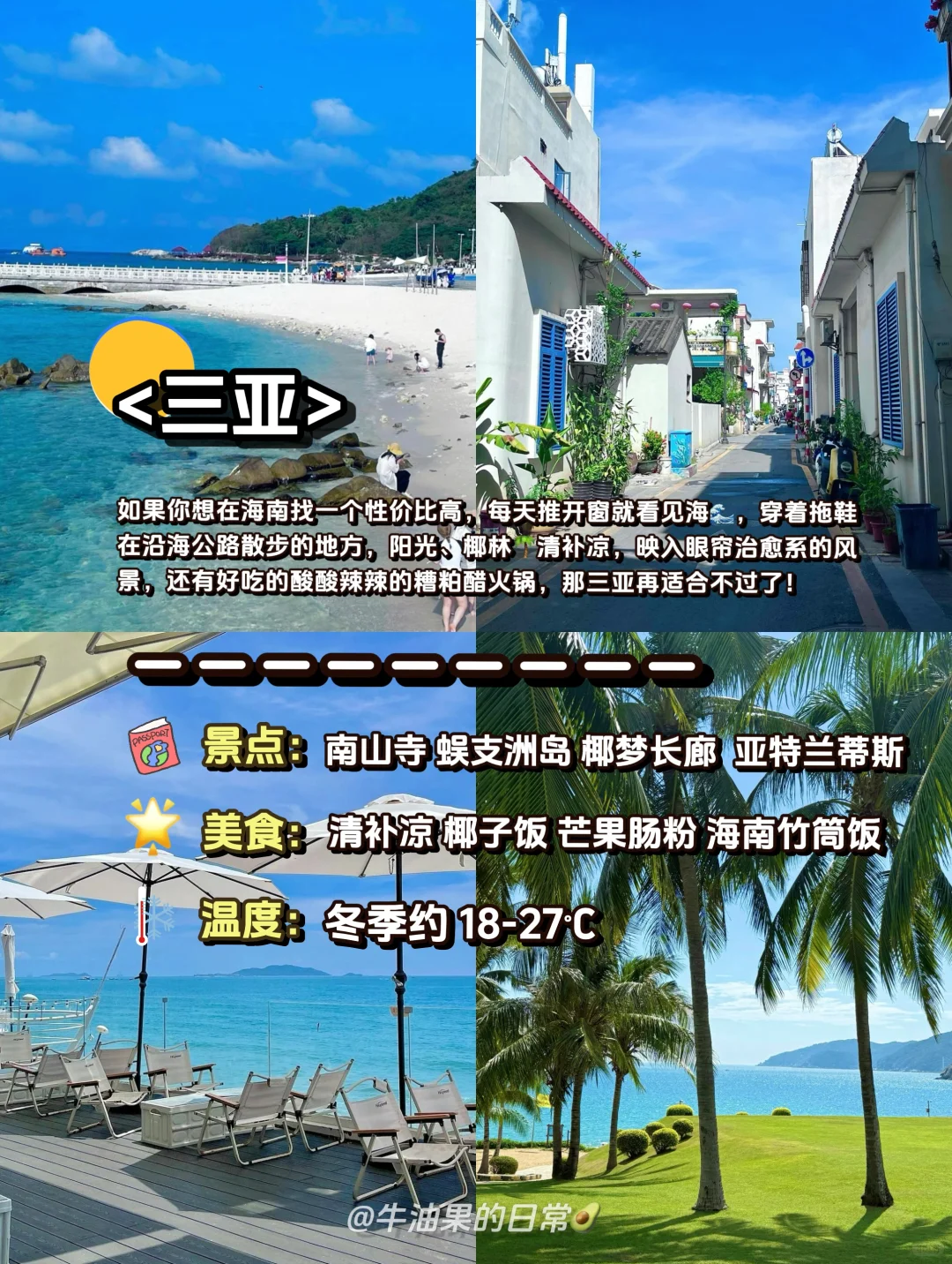 ❄️冬季反向旅行|9️⃣个热门宝藏城市推荐‼️