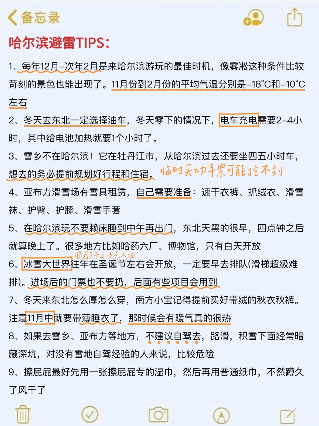 11-2月准备来哈尔滨旅游的，千万注意了⚠️