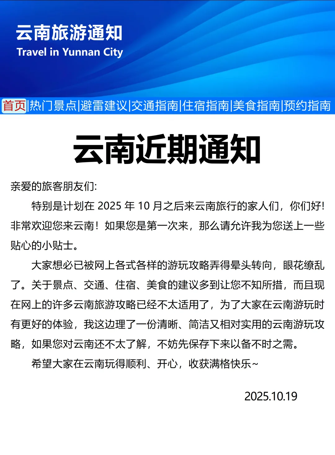 刚发布的云南旅游通知！幸好出发前看到😭