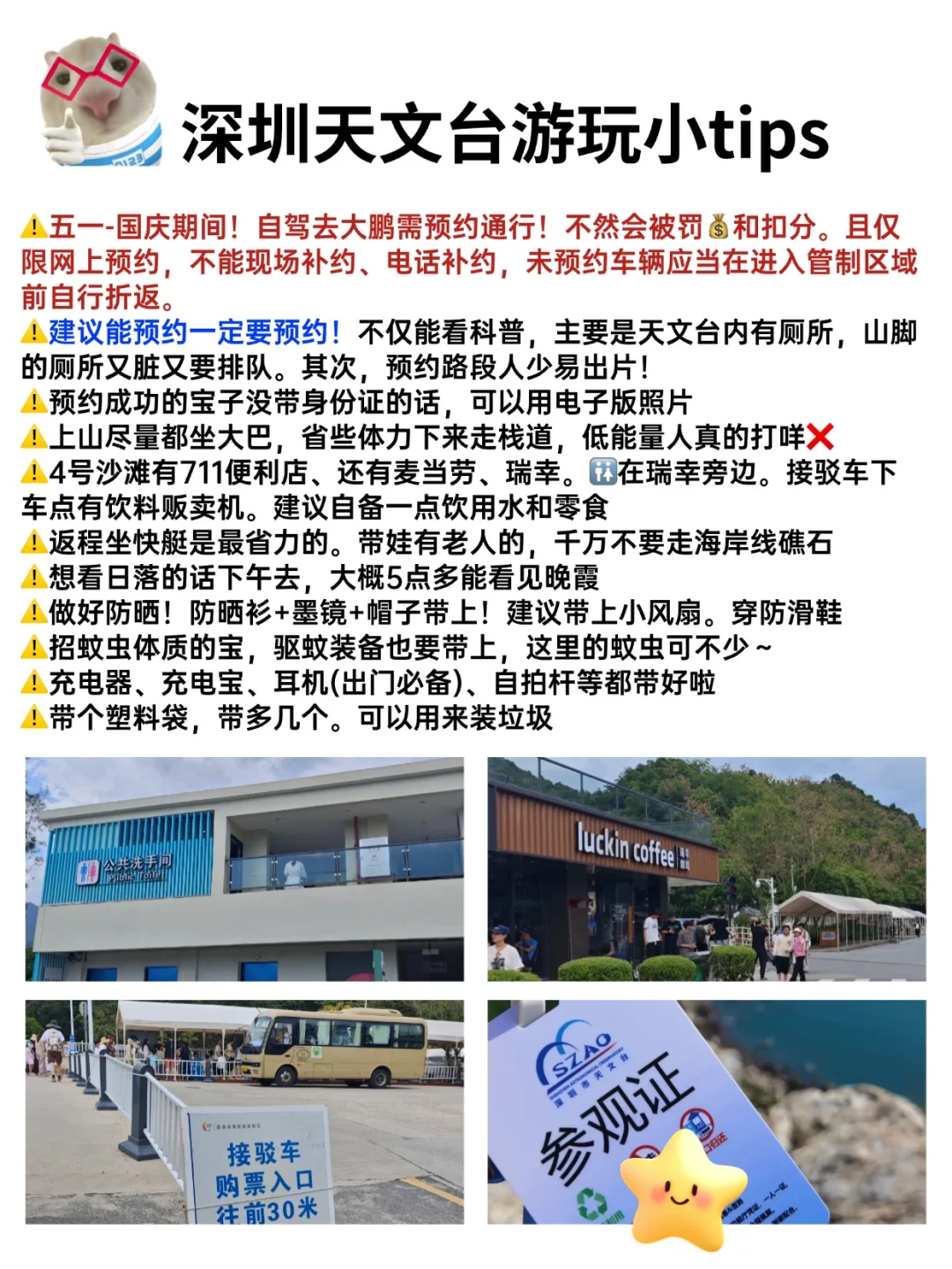 去深圳天文台，照抄这份攻略就够了❗超详细