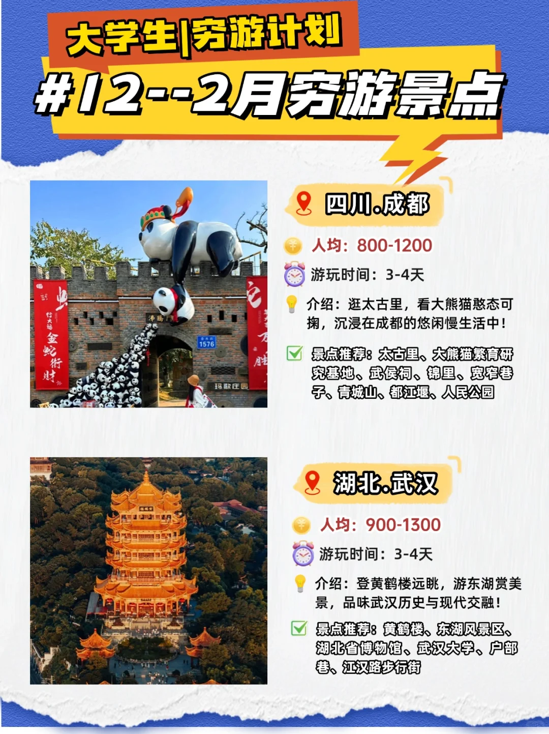 盘点这个冬天和暑假值得去的几个城市❗